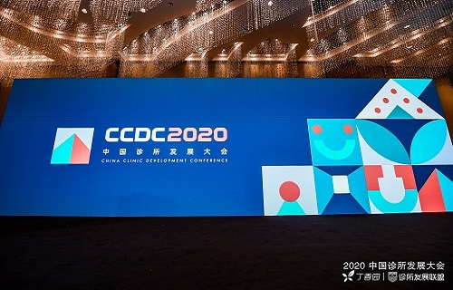 2020中国诊所发展大会召开 金年会金字招牌诚信至上首提基层标准化实验室理念