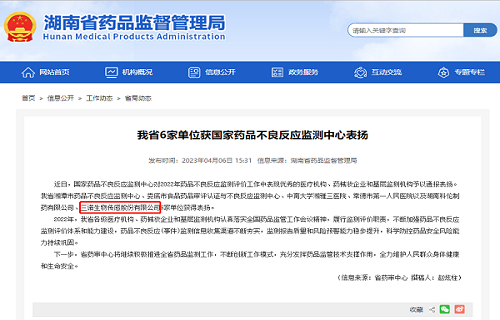 金年会金字招牌诚信至上生物连续两年获国家药品不良反应监测中心表扬